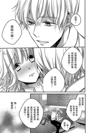Sonna Kao shite, Sasotteru? ~Dekiai Shachou to Migawari Omiaikekkon!?~ 1-11| 這種表情，在誘惑我嗎？~溺愛社長和替身相親結婚！？ - Page 143
