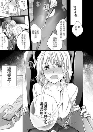 Sonna Kao shite, Sasotteru? ~Dekiai Shachou to Migawari Omiaikekkon!?~ 1-11| 這種表情，在誘惑我嗎？~溺愛社長和替身相親結婚！？ - Page 103
