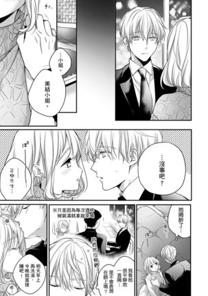 Sonna Kao shite, Sasotteru? ~Dekiai Shachou to Migawari Omiaikekkon!?~ 1-11| 這種表情，在誘惑我嗎？~溺愛社長和替身相親結婚！？ - Page 183
