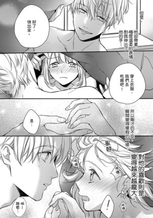 Sonna Kao shite, Sasotteru? ~Dekiai Shachou to Migawari Omiaikekkon!?~ 1-11| 這種表情，在誘惑我嗎？~溺愛社長和替身相親結婚！？ - Page 203
