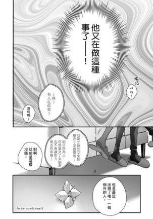 Sonna Kao shite, Sasotteru? ~Dekiai Shachou to Migawari Omiaikekkon!?~ 1-11| 這種表情，在誘惑我嗎？~溺愛社長和替身相親結婚！？ - Page 231