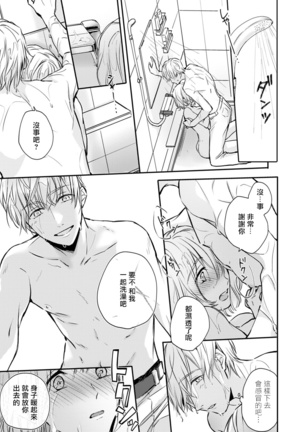 Sonna Kao shite, Sasotteru? ~Dekiai Shachou to Migawari Omiaikekkon!?~ 1-11| 這種表情，在誘惑我嗎？~溺愛社長和替身相親結婚！？ - Page 49