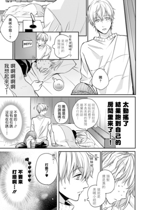 Sonna Kao shite, Sasotteru? ~Dekiai Shachou to Migawari Omiaikekkon!?~ 1-11| 這種表情，在誘惑我嗎？~溺愛社長和替身相親結婚！？ - Page 55