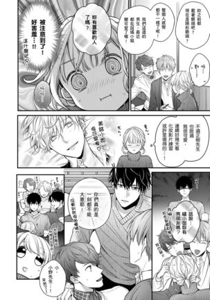Sonna Kao shite, Sasotteru? ~Dekiai Shachou to Migawari Omiaikekkon!?~ 1-11| 這種表情，在誘惑我嗎？~溺愛社長和替身相親結婚！？ - Page 252