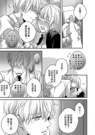 Sonna Kao shite, Sasotteru? ~Dekiai Shachou to Migawari Omiaikekkon!?~ 1-11| 這種表情，在誘惑我嗎？~溺愛社長和替身相親結婚！？ - Page 136