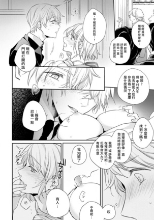 Sonna Kao shite, Sasotteru? ~Dekiai Shachou to Migawari Omiaikekkon!?~ 1-11| 這種表情，在誘惑我嗎？~溺愛社長和替身相親結婚！？ - Page 22