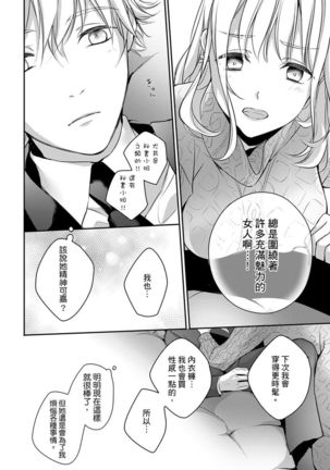 Sonna Kao shite, Sasotteru? ~Dekiai Shachou to Migawari Omiaikekkon!?~ 1-11| 這種表情，在誘惑我嗎？~溺愛社長和替身相親結婚！？ - Page 186