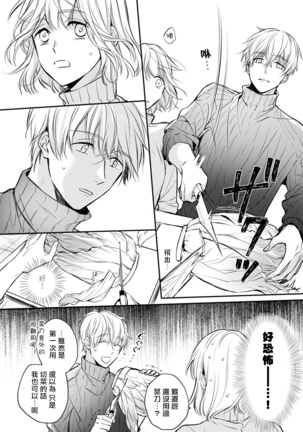 Sonna Kao shite, Sasotteru? ~Dekiai Shachou to Migawari Omiaikekkon!?~ 1-11| 這種表情，在誘惑我嗎？~溺愛社長和替身相親結婚！？ - Page 38