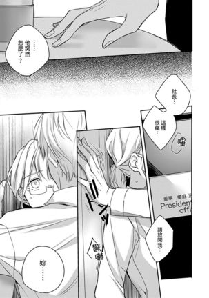 Sonna Kao shite, Sasotteru? ~Dekiai Shachou to Migawari Omiaikekkon!?~ 1-11| 這種表情，在誘惑我嗎？~溺愛社長和替身相親結婚！？ - Page 80