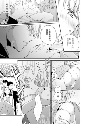 Sonna Kao shite, Sasotteru? ~Dekiai Shachou to Migawari Omiaikekkon!?~ 1-11| 這種表情，在誘惑我嗎？~溺愛社長和替身相親結婚！？ - Page 21