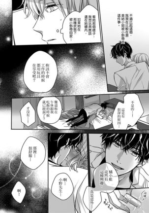 Sonna Kao shite, Sasotteru? ~Dekiai Shachou to Migawari Omiaikekkon!?~ 1-11| 這種表情，在誘惑我嗎？~溺愛社長和替身相親結婚！？ - Page 127
