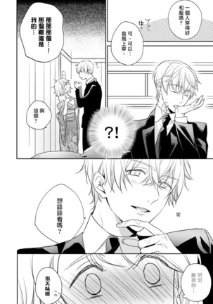 Sonna Kao shite, Sasotteru? ~Dekiai Shachou to Migawari Omiaikekkon!?~ 1-11| 這種表情，在誘惑我嗎？~溺愛社長和替身相親結婚！？ - Page 28