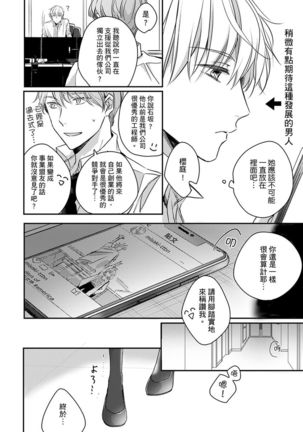Sonna Kao shite, Sasotteru? ~Dekiai Shachou to Migawari Omiaikekkon!?~ 1-11| 這種表情，在誘惑我嗎？~溺愛社長和替身相親結婚！？ - Page 104