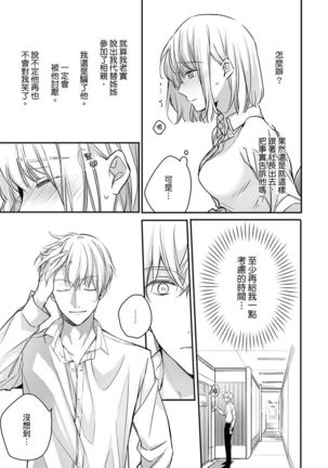 Sonna Kao shite, Sasotteru? ~Dekiai Shachou to Migawari Omiaikekkon!?~ 1-11| 這種表情，在誘惑我嗎？~溺愛社長和替身相親結婚！？ - Page 99
