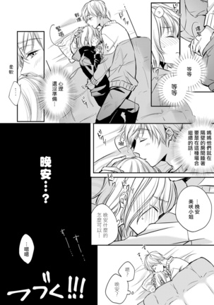 Sonna Kao shite, Sasotteru? ~Dekiai Shachou to Migawari Omiaikekkon!?~ 1-11| 這種表情，在誘惑我嗎？~溺愛社長和替身相親結婚！？ - Page 56