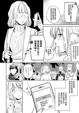 Sonna Kao shite, Sasotteru? ~Dekiai Shachou to Migawari Omiaikekkon!?~ 1-11| 這種表情，在誘惑我嗎？~溺愛社長和替身相親結婚！？ - Page 34