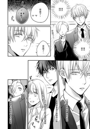 Sonna Kao shite, Sasotteru? ~Dekiai Shachou to Migawari Omiaikekkon!?~ 1-11| 這種表情，在誘惑我嗎？~溺愛社長和替身相親結婚！？ - Page 108
