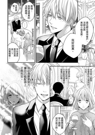 Sonna Kao shite, Sasotteru? ~Dekiai Shachou to Migawari Omiaikekkon!?~ 1-11| 這種表情，在誘惑我嗎？~溺愛社長和替身相親結婚！？ - Page 182
