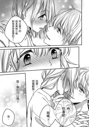 Sonna Kao shite, Sasotteru? ~Dekiai Shachou to Migawari Omiaikekkon!?~ 1-11| 這種表情，在誘惑我嗎？~溺愛社長和替身相親結婚！？ - Page 153
