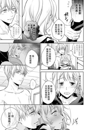 Sonna Kao shite, Sasotteru? ~Dekiai Shachou to Migawari Omiaikekkon!?~ 1-11| 這種表情，在誘惑我嗎？~溺愛社長和替身相親結婚！？ - Page 45