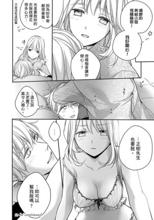 Sonna Kao shite, Sasotteru? ~Dekiai Shachou to Migawari Omiaikekkon!?~ 1-11| 這種表情，在誘惑我嗎？~溺愛社長和替身相親結婚！？ - Page 188