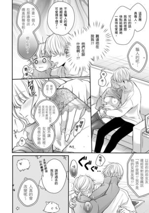 Sonna Kao shite, Sasotteru? ~Dekiai Shachou to Migawari Omiaikekkon!?~ 1-11| 這種表情，在誘惑我嗎？~溺愛社長和替身相親結婚！？ - Page 234