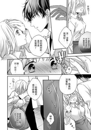 Sonna Kao shite, Sasotteru? ~Dekiai Shachou to Migawari Omiaikekkon!?~ 1-11| 這種表情，在誘惑我嗎？~溺愛社長和替身相親結婚！？ - Page 106