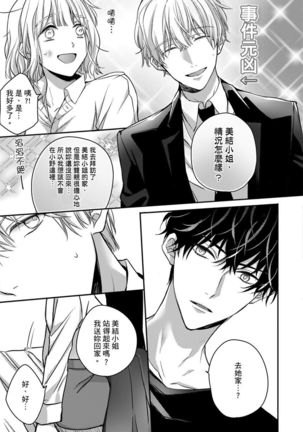 Sonna Kao shite, Sasotteru? ~Dekiai Shachou to Migawari Omiaikekkon!?~ 1-11| 這種表情，在誘惑我嗎？~溺愛社長和替身相親結婚！？ - Page 130