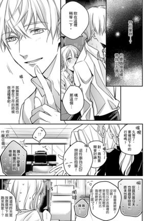 Sonna Kao shite, Sasotteru? ~Dekiai Shachou to Migawari Omiaikekkon!?~ 1-11| 這種表情，在誘惑我嗎？~溺愛社長和替身相親結婚！？ - Page 97
