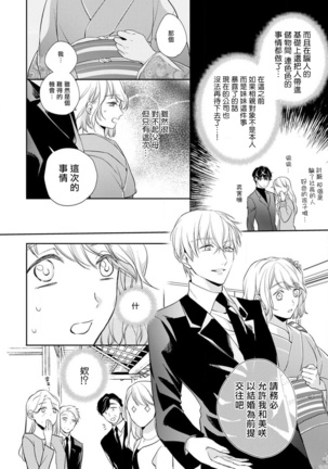 Sonna Kao shite, Sasotteru? ~Dekiai Shachou to Migawari Omiaikekkon!?~ 1-11| 這種表情，在誘惑我嗎？~溺愛社長和替身相親結婚！？ - Page 30