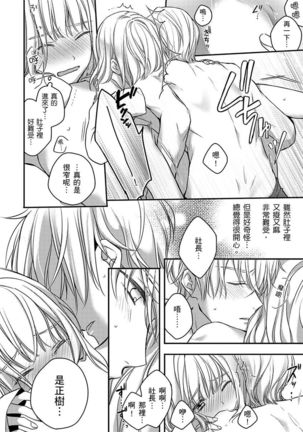 Sonna Kao shite, Sasotteru? ~Dekiai Shachou to Migawari Omiaikekkon!?~ 1-11| 這種表情，在誘惑我嗎？~溺愛社長和替身相親結婚！？ - Page 166