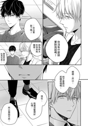 Sonna Kao shite, Sasotteru? ~Dekiai Shachou to Migawari Omiaikekkon!?~ 1-11| 這種表情，在誘惑我嗎？~溺愛社長和替身相親結婚！？ - Page 175