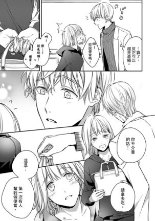 Sonna Kao shite, Sasotteru? ~Dekiai Shachou to Migawari Omiaikekkon!?~ 1-11| 這種表情，在誘惑我嗎？~溺愛社長和替身相親結婚！？ - Page 72