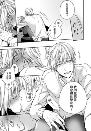 Sonna Kao shite, Sasotteru? ~Dekiai Shachou to Migawari Omiaikekkon!?~ 1-11| 這種表情，在誘惑我嗎？~溺愛社長和替身相親結婚！？ - Page 64
