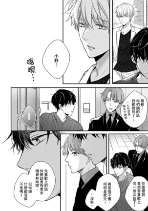 Sonna Kao shite, Sasotteru? ~Dekiai Shachou to Migawari Omiaikekkon!?~ 1-11| 這種表情，在誘惑我嗎？~溺愛社長和替身相親結婚！？ - Page 176