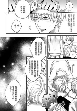 Sonna Kao shite, Sasotteru? ~Dekiai Shachou to Migawari Omiaikekkon!?~ 1-11| 這種表情，在誘惑我嗎？~溺愛社長和替身相親結婚！？ - Page 148