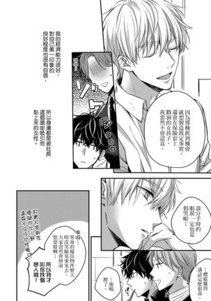 Sonna Kao shite, Sasotteru? ~Dekiai Shachou to Migawari Omiaikekkon!?~ 1-11| 這種表情，在誘惑我嗎？~溺愛社長和替身相親結婚！？ - Page 119