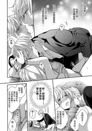 Sonna Kao shite, Sasotteru? ~Dekiai Shachou to Migawari Omiaikekkon!?~ 1-11| 這種表情，在誘惑我嗎？~溺愛社長和替身相親結婚！？ - Page 195
