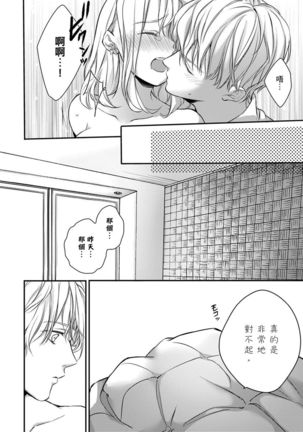 Sonna Kao shite, Sasotteru? ~Dekiai Shachou to Migawari Omiaikekkon!?~ 1-11| 這種表情，在誘惑我嗎？~溺愛社長和替身相親結婚！？ - Page 201
