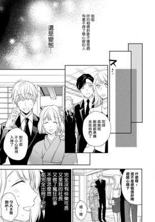 Sonna Kao shite, Sasotteru? ~Dekiai Shachou to Migawari Omiaikekkon!?~ 1-11| 這種表情，在誘惑我嗎？~溺愛社長和替身相親結婚！？ - Page 29