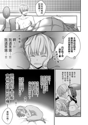 Sonna Kao shite, Sasotteru? ~Dekiai Shachou to Migawari Omiaikekkon!?~ 1-11| 這種表情，在誘惑我嗎？~溺愛社長和替身相親結婚！？ - Page 202