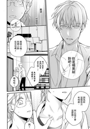Sonna Kao shite, Sasotteru? ~Dekiai Shachou to Migawari Omiaikekkon!?~ 1-11| 這種表情，在誘惑我嗎？~溺愛社長和替身相親結婚！？ - Page 81