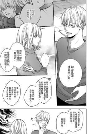 Sonna Kao shite, Sasotteru? ~Dekiai Shachou to Migawari Omiaikekkon!?~ 1-11| 這種表情，在誘惑我嗎？~溺愛社長和替身相親結婚！？ - Page 214