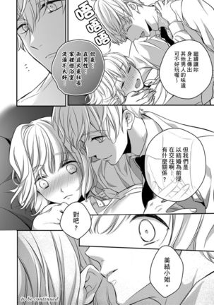 Sonna Kao shite, Sasotteru? ~Dekiai Shachou to Migawari Omiaikekkon!?~ 1-11| 這種表情，在誘惑我嗎？~溺愛社長和替身相親結婚！？ - Page 141