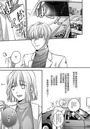 Sonna Kao shite, Sasotteru? ~Dekiai Shachou to Migawari Omiaikekkon!?~ 1-11| 這種表情，在誘惑我嗎？~溺愛社長和替身相親結婚！？ - Page 124