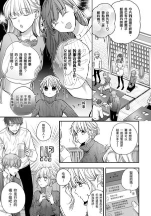 Sonna Kao shite, Sasotteru? ~Dekiai Shachou to Migawari Omiaikekkon!?~ 1-11| 這種表情，在誘惑我嗎？~溺愛社長和替身相親結婚！？ - Page 251