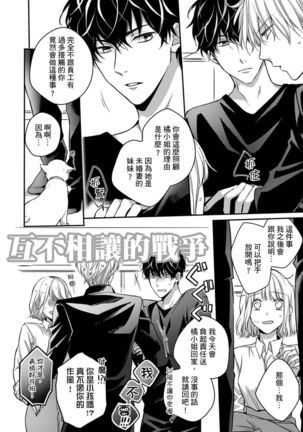 Sonna Kao shite, Sasotteru? ~Dekiai Shachou to Migawari Omiaikekkon!?~ 1-11| 這種表情，在誘惑我嗎？~溺愛社長和替身相親結婚！？ - Page 131