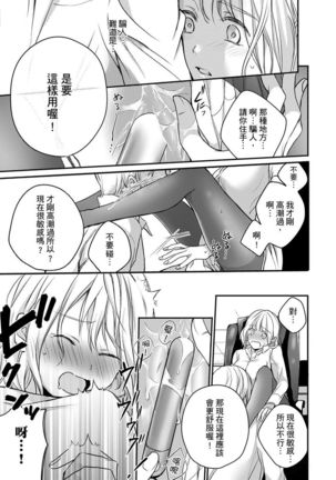 Sonna Kao shite, Sasotteru? ~Dekiai Shachou to Migawari Omiaikekkon!?~ 1-11| 這種表情，在誘惑我嗎？~溺愛社長和替身相親結婚！？ - Page 90