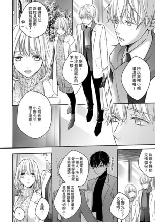 Sonna Kao shite, Sasotteru? ~Dekiai Shachou to Migawari Omiaikekkon!?~ 1-11| 這種表情，在誘惑我嗎？~溺愛社長和替身相親結婚！？ - Page 180