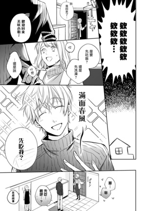 Sonna Kao shite, Sasotteru? ~Dekiai Shachou to Migawari Omiaikekkon!?~ 1-11| 這種表情，在誘惑我嗎？~溺愛社長和替身相親結婚！？ - Page 35